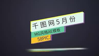 简洁风牌坊MG风格文字标题动画AE模板视频的预览图